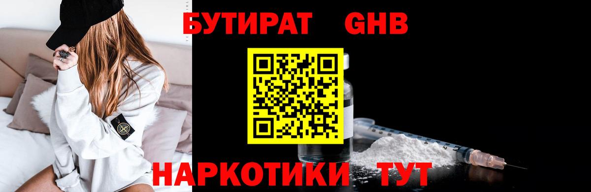 БУТИРАТ BDO 33%  Вход с VPN  БУТИРАТ  Шатура 