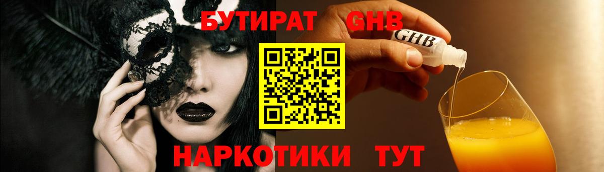 БУТИРАТ 99% Шатура