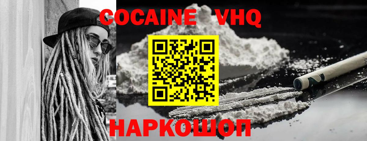 Cocaine VHQ  Cocaine Эквадор  Кокаин  Вход с VPN  Шатура 