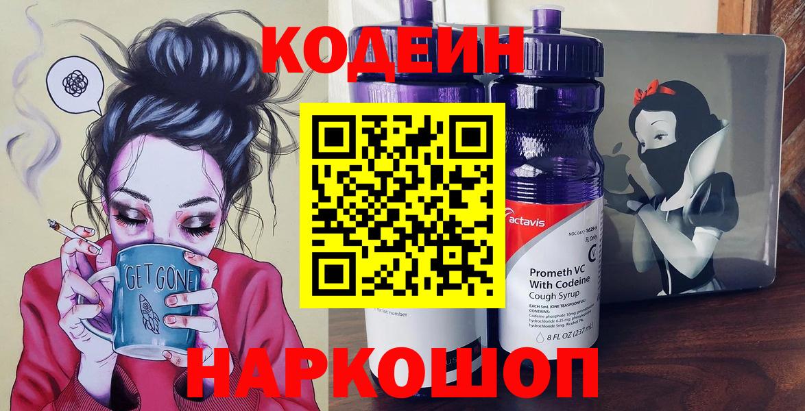 Шатура  Codein напиток Lean (лин)  Кодеин напиток Lean (лин)  Вход с VPN 