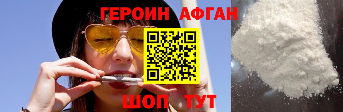 ГЕРОИН Афган  Вход с VPN  Шатура 